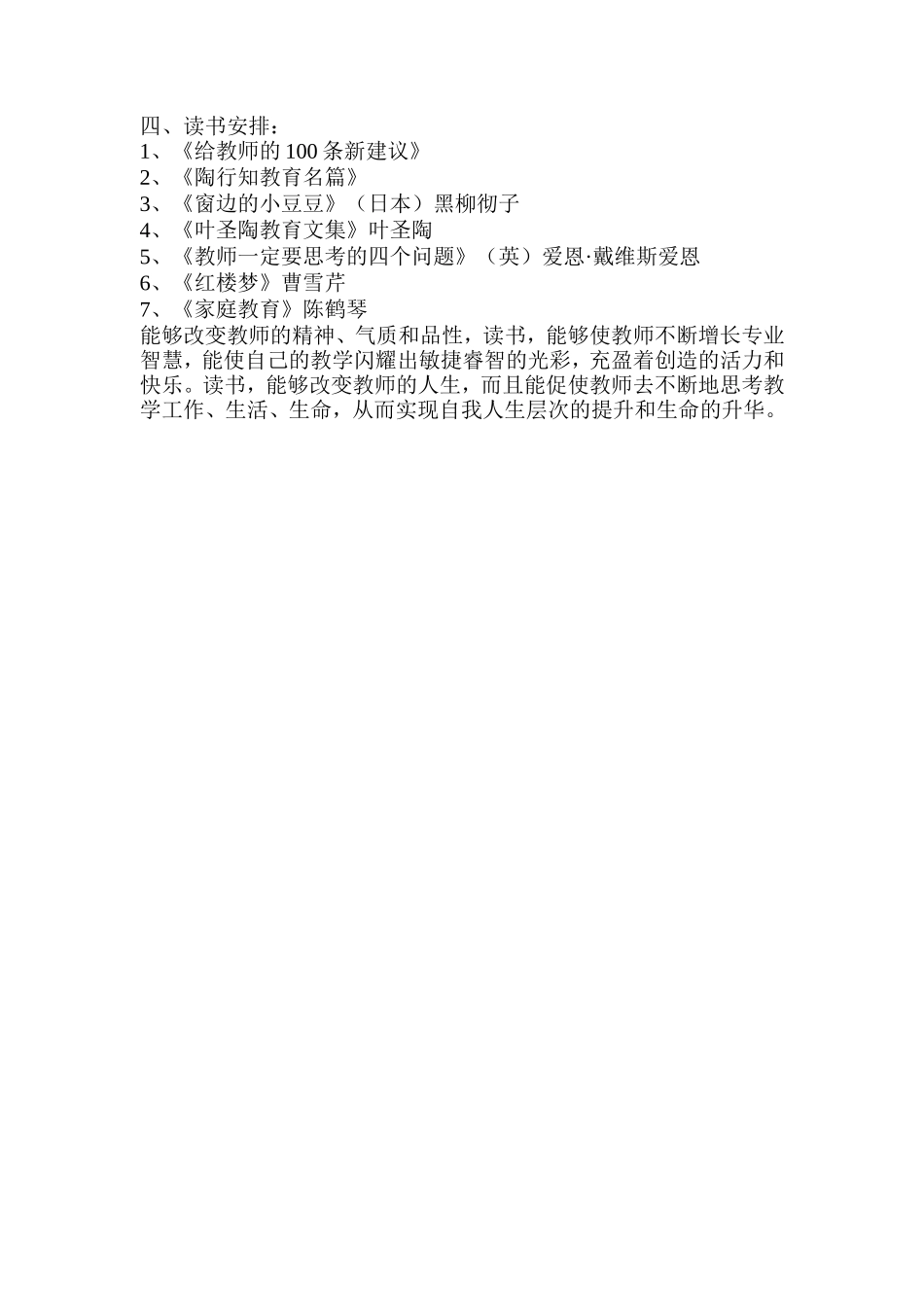 教师个人读书计划新_第2页