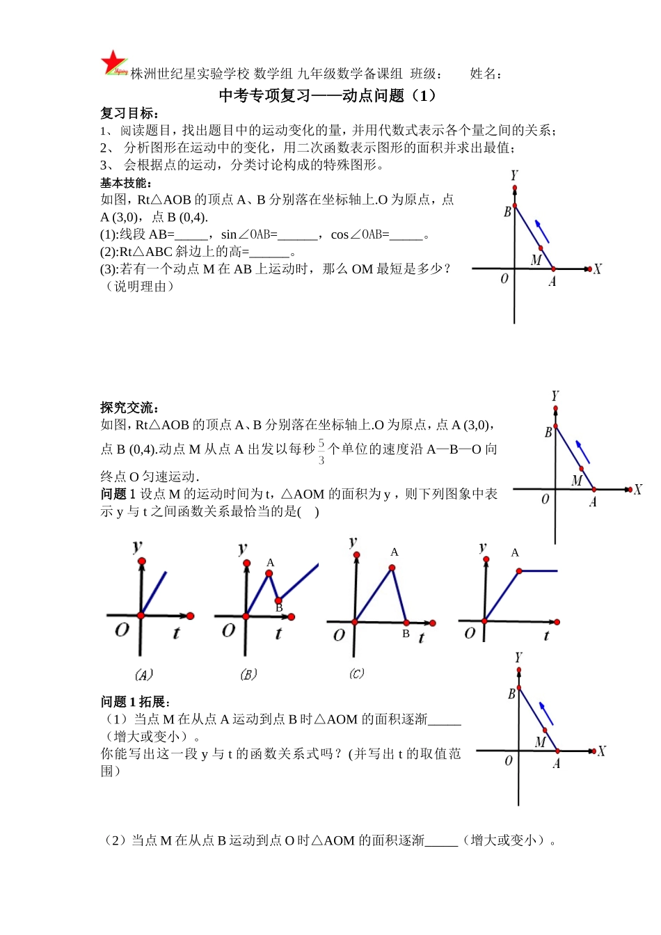 专题复习——动点（1）_第1页