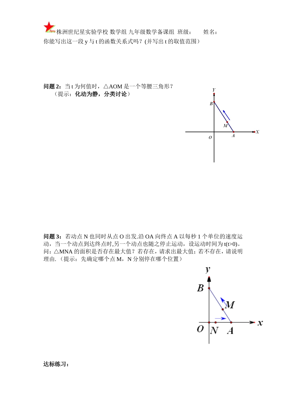 专题复习——动点（1）_第2页