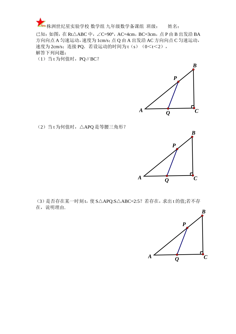 专题复习——动点（1）_第3页