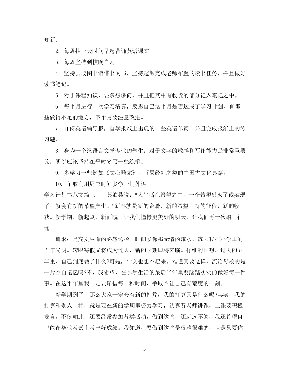 学习计划书范文格式_第3页