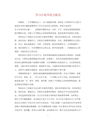 学习计划书范文格式
