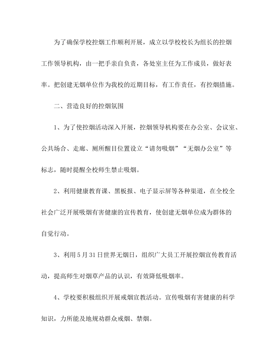 2020年度学校控烟工作计划_第2页