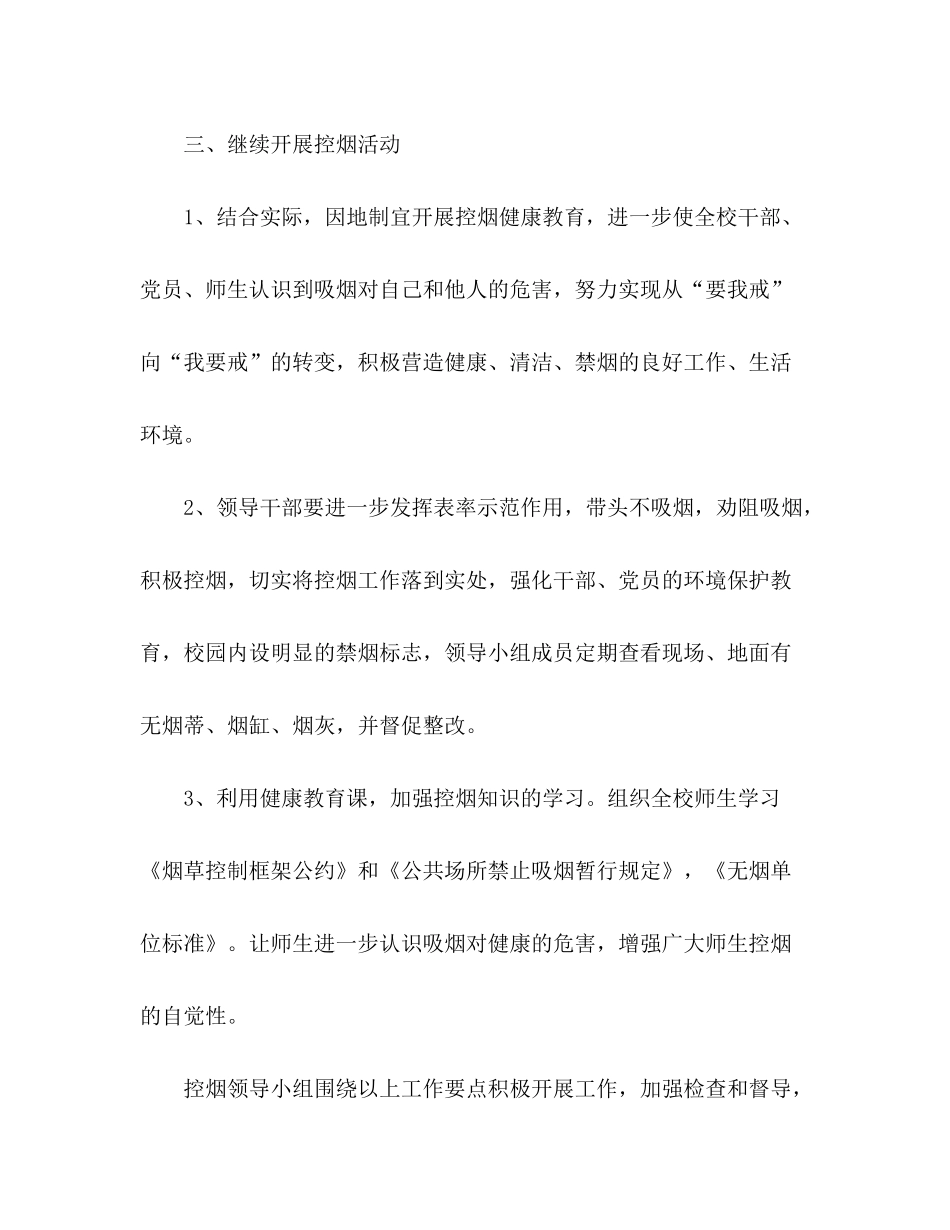 2020年度学校控烟工作计划_第3页