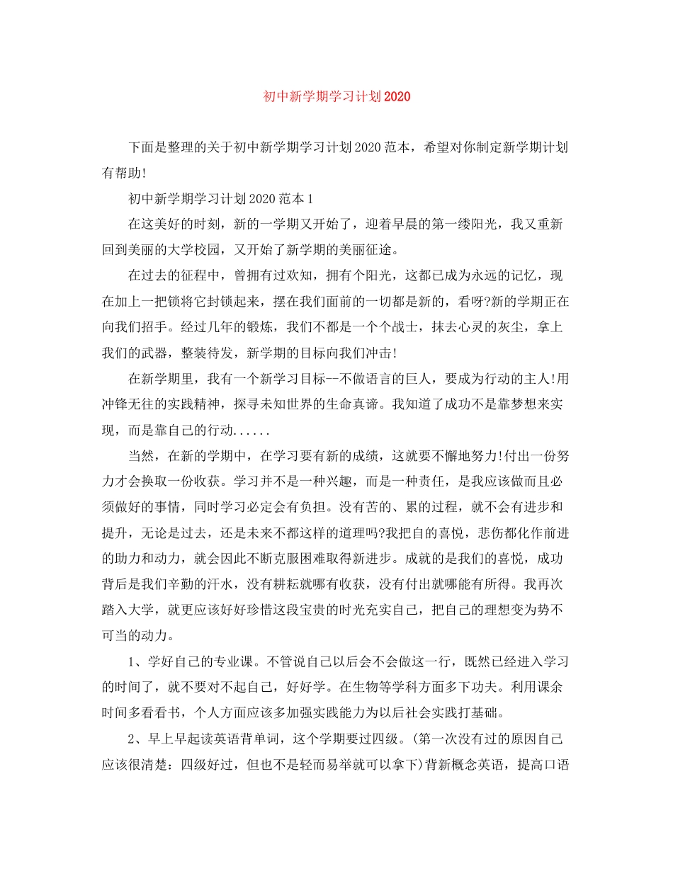 初中新学期学习计划2_第1页