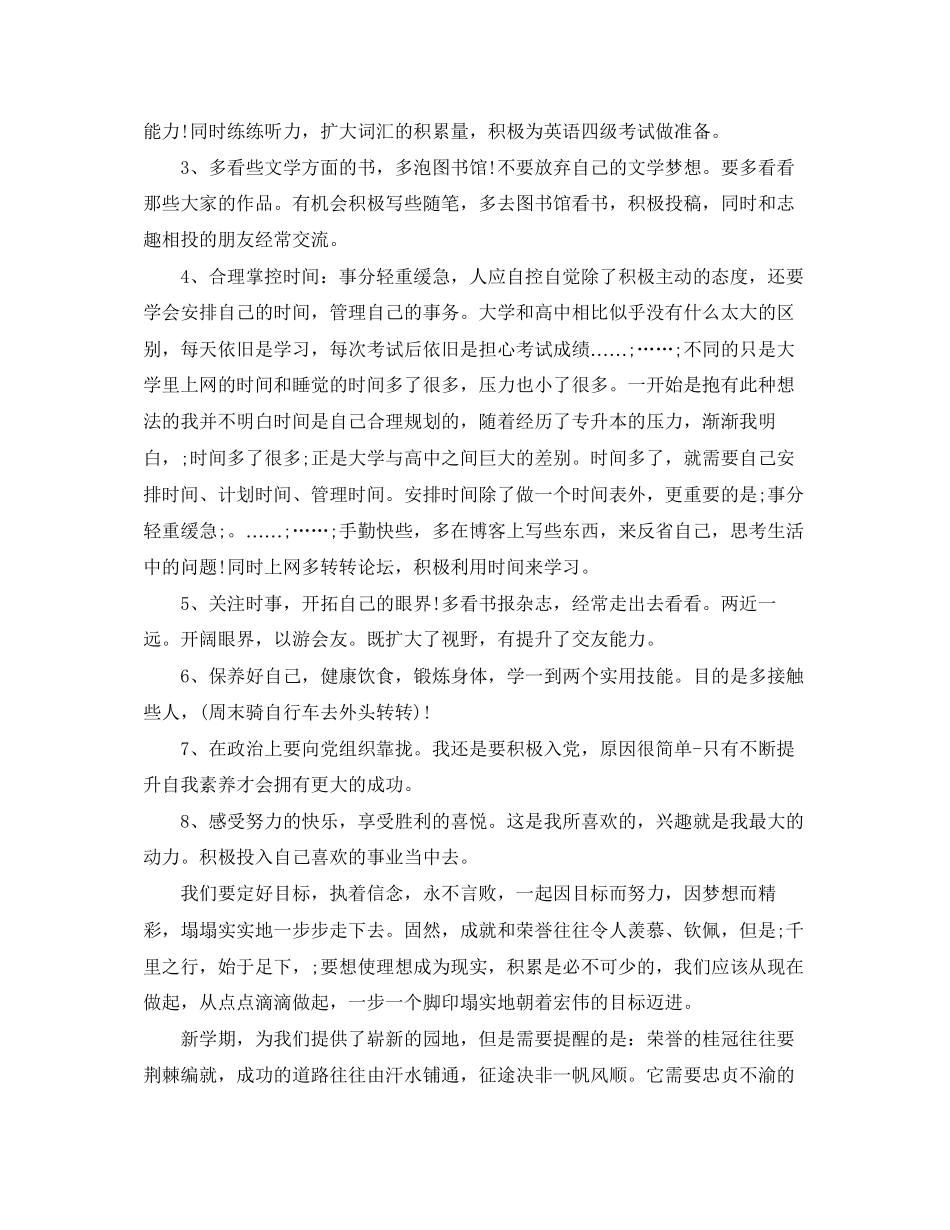 初中新学期学习计划2_第2页