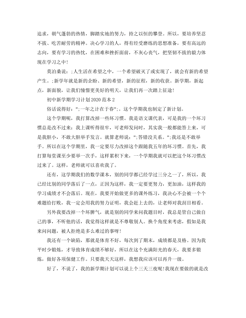 初中新学期学习计划2_第3页