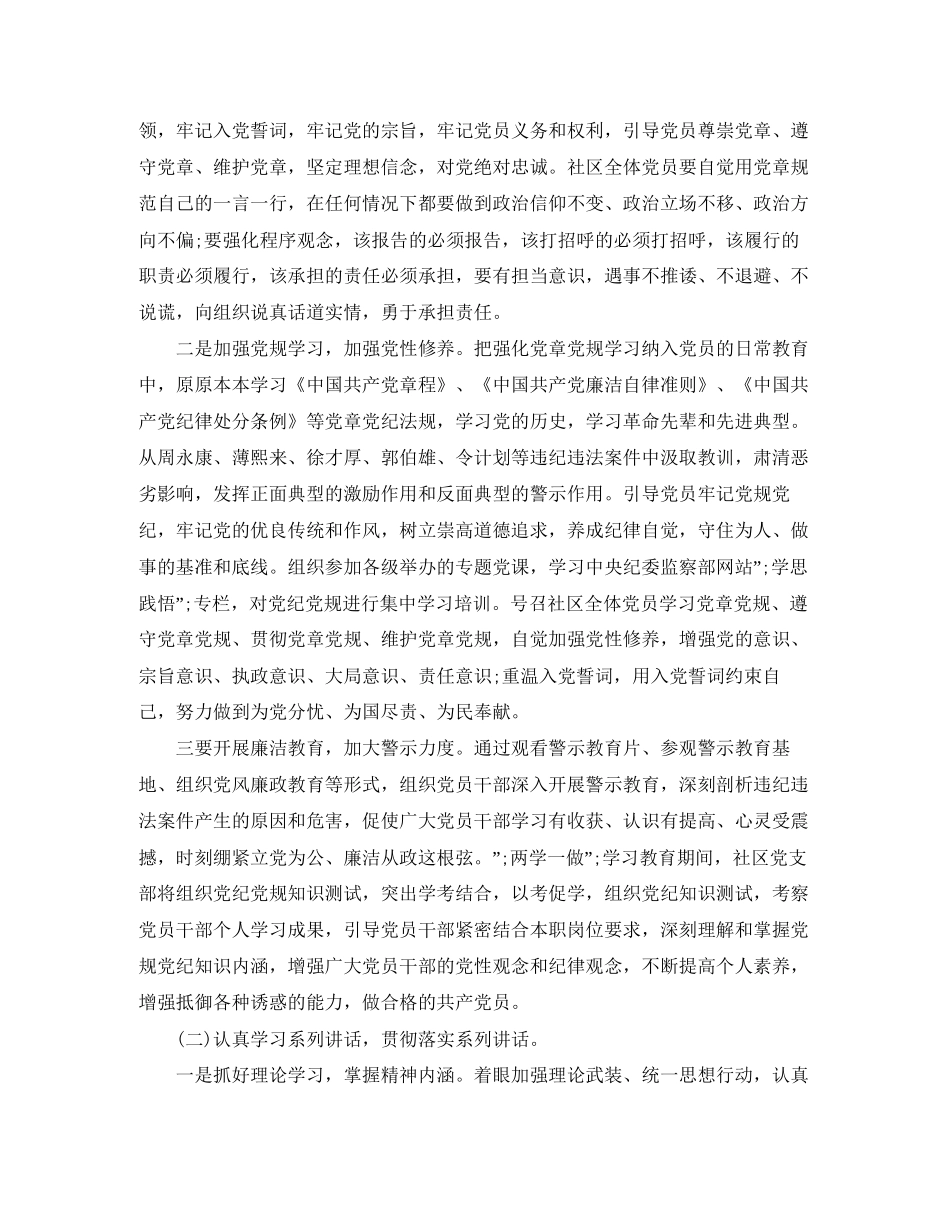社区两学一做学习教育工作计划_第2页