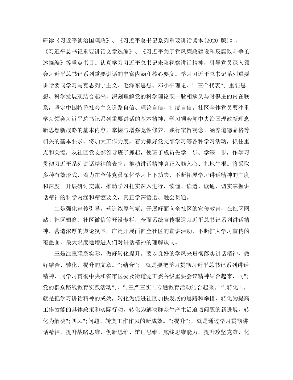 社区两学一做学习教育工作计划_第3页