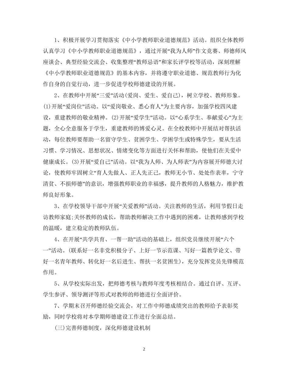 师德师风工作计划_第2页