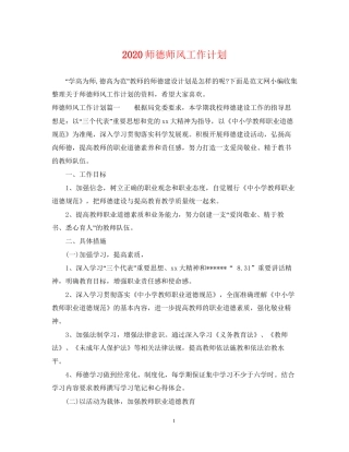 师德师风工作计划