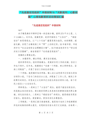 “先进基层党组织”申报材料与“光影流年