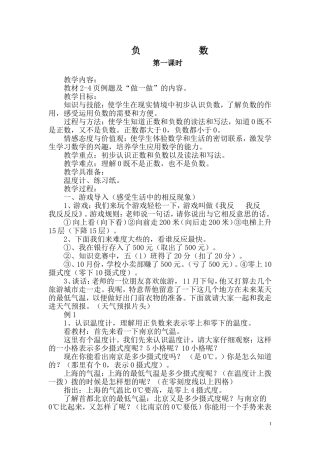负数第一课时