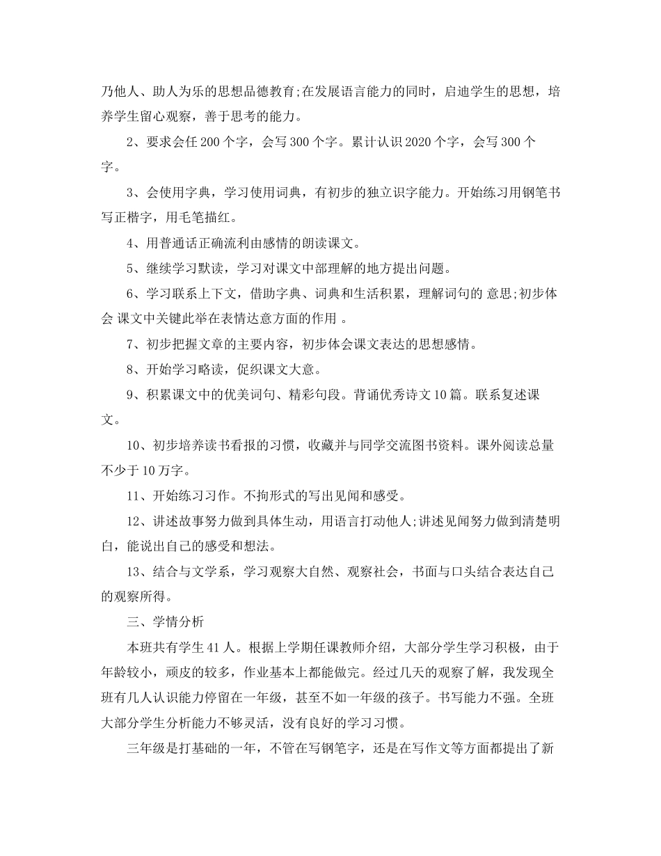 陕西省三年级语文教学计划_第2页