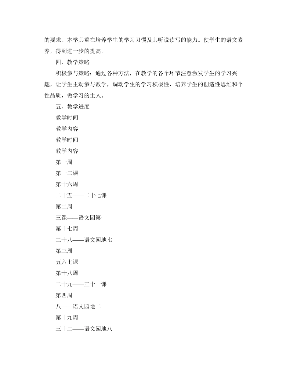 陕西省三年级语文教学计划_第3页