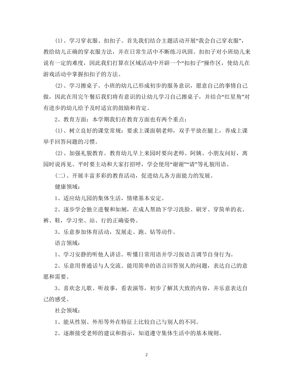 班务工作计划怎么写2_第2页