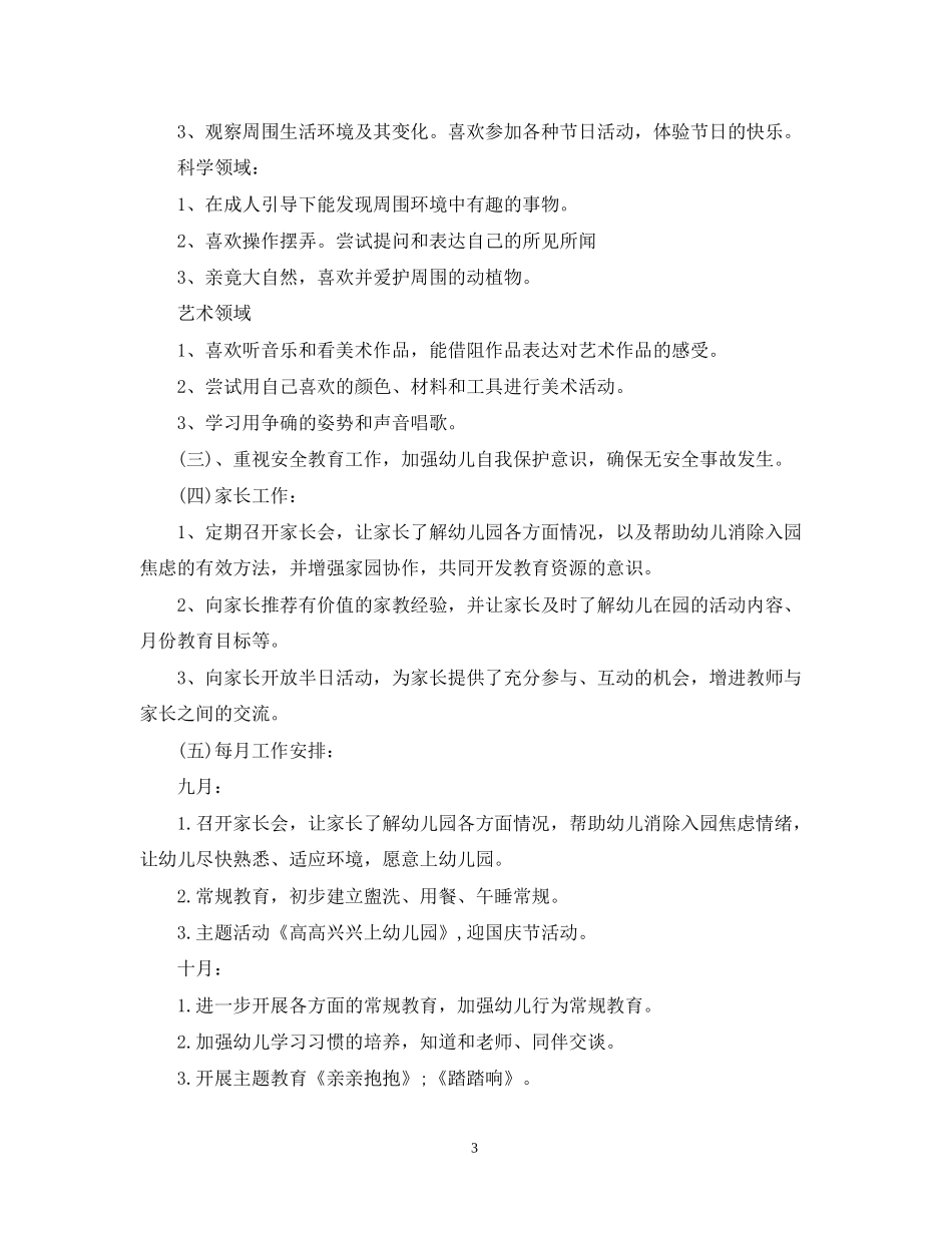 班务工作计划怎么写2_第3页