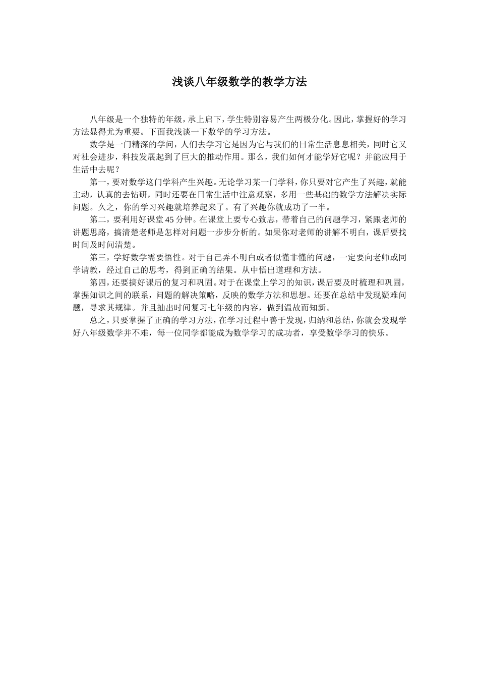 八年级数学的教学方法_第1页