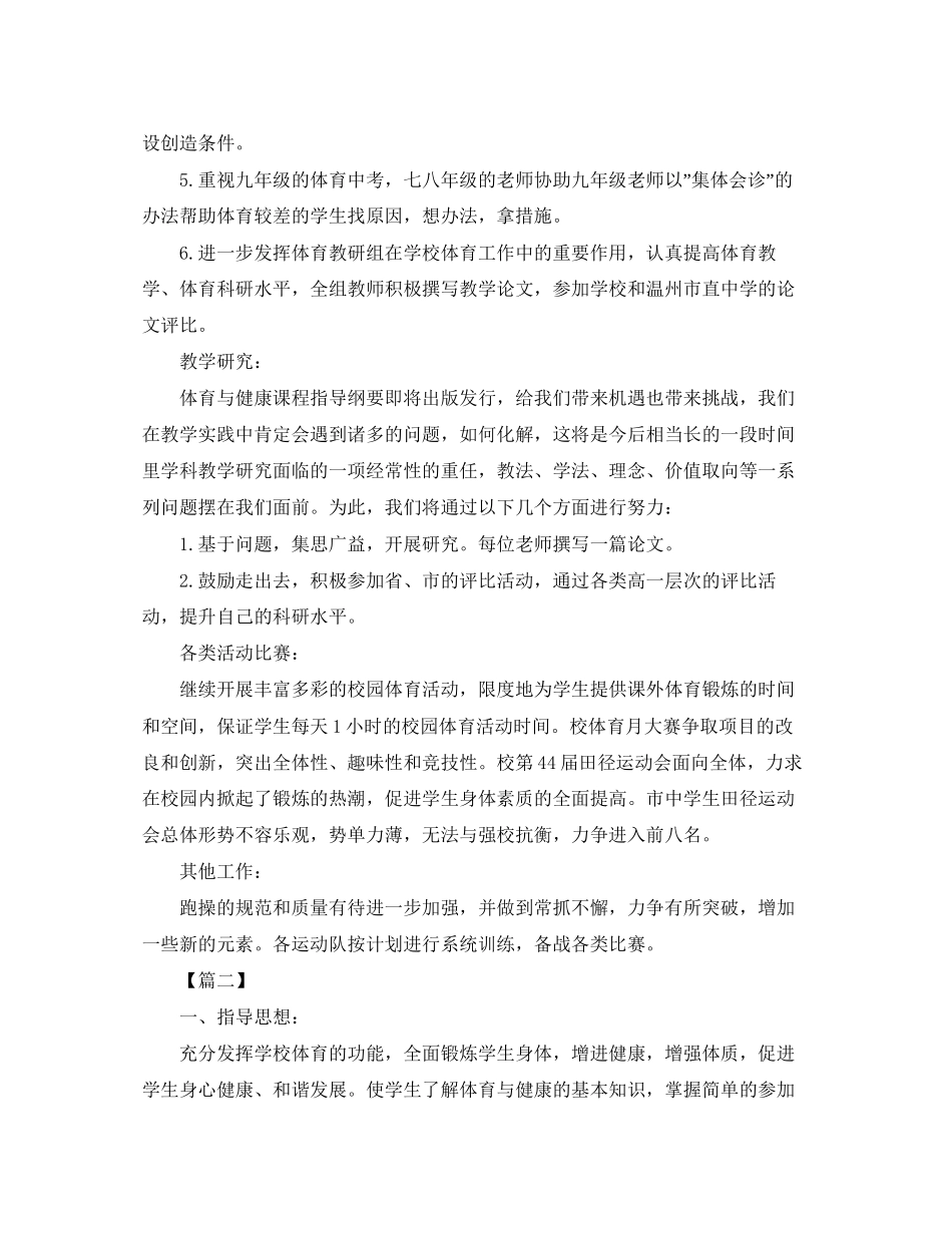 小学第二学期体育教研组工作计划_第2页