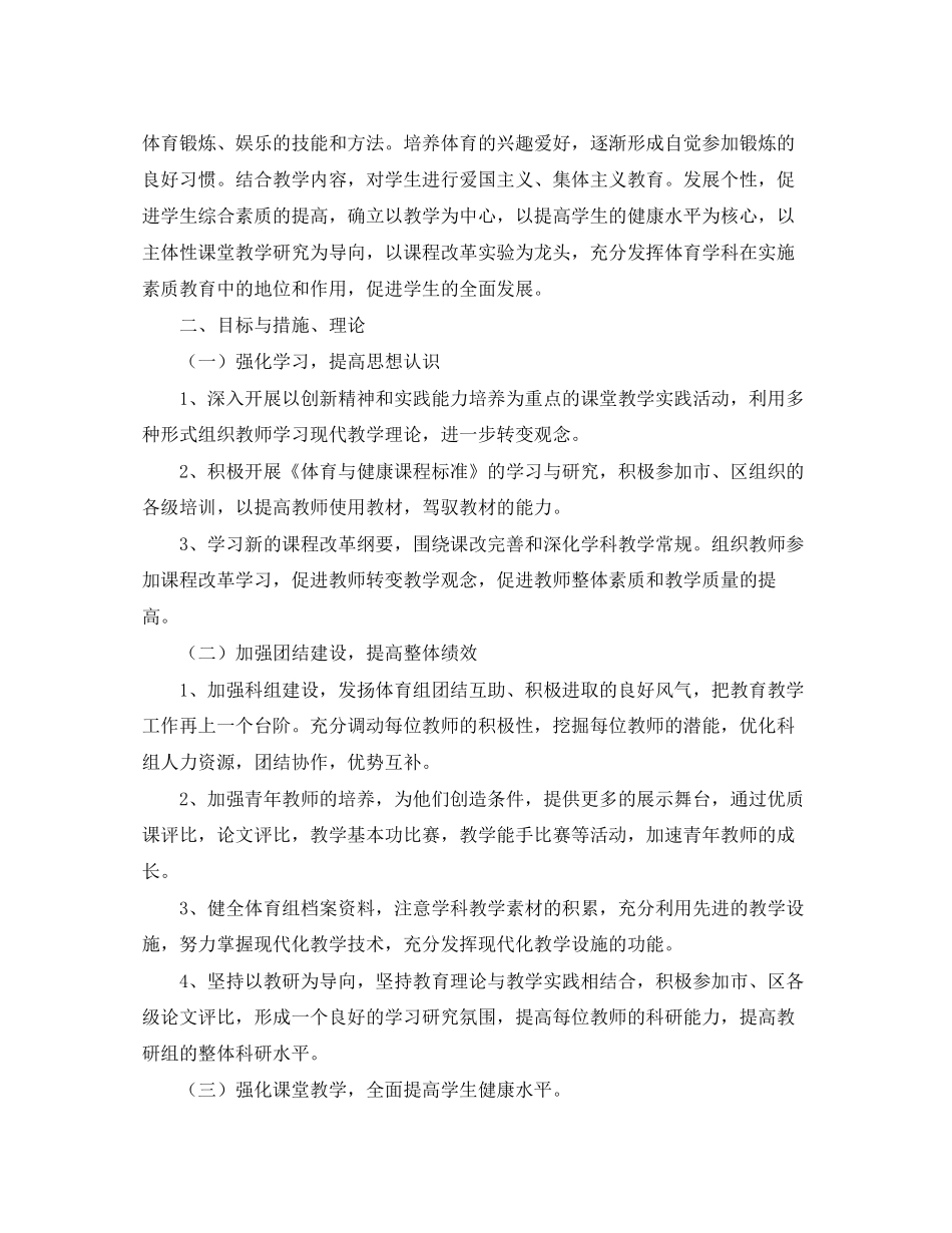 小学第二学期体育教研组工作计划_第3页