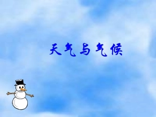 天气与气候 (2)