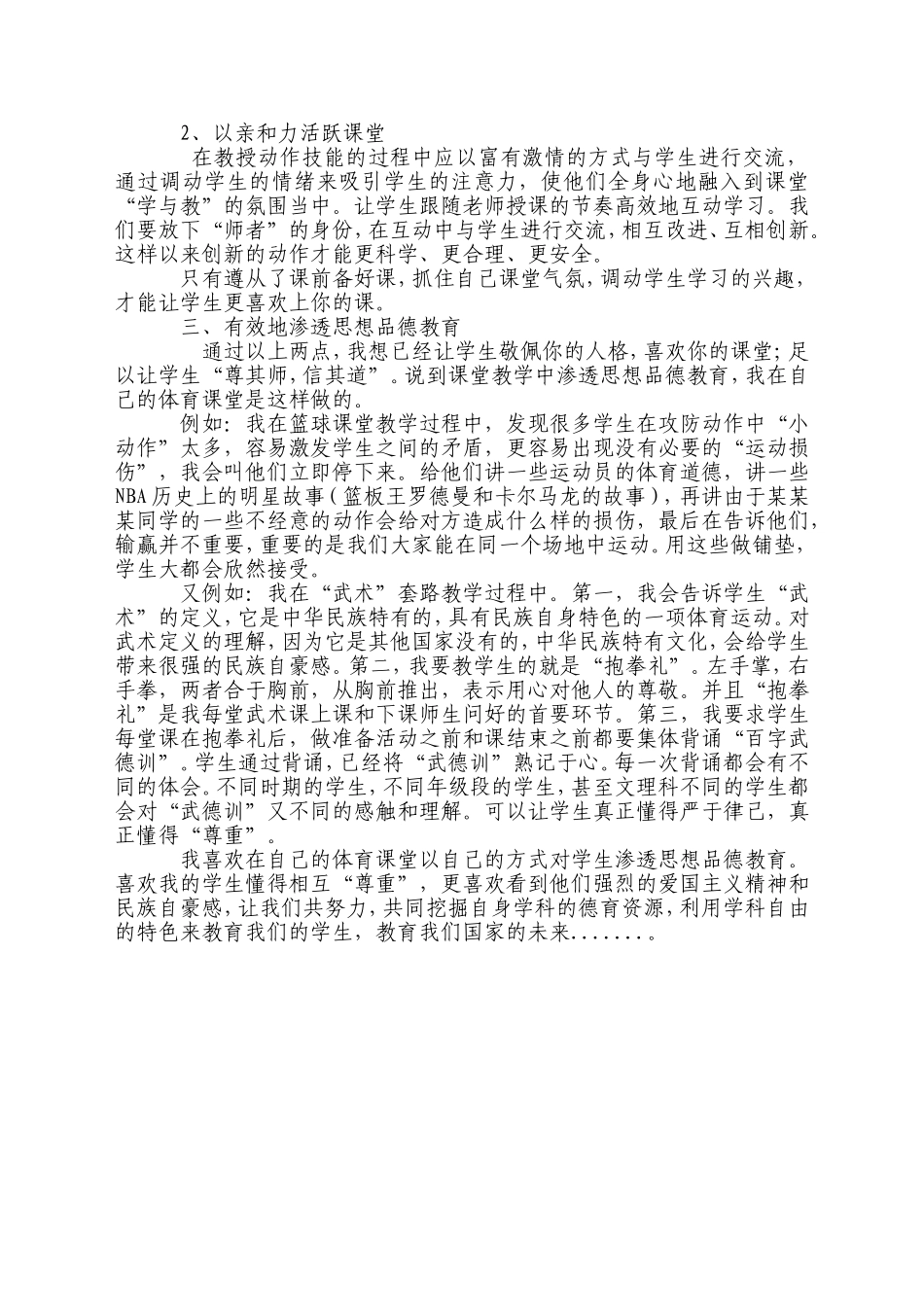 普通课堂教学中改变学困生学习态度的策略研究_第2页