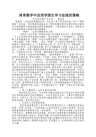 普通课堂教学中改变学困生学习态度的策略研究