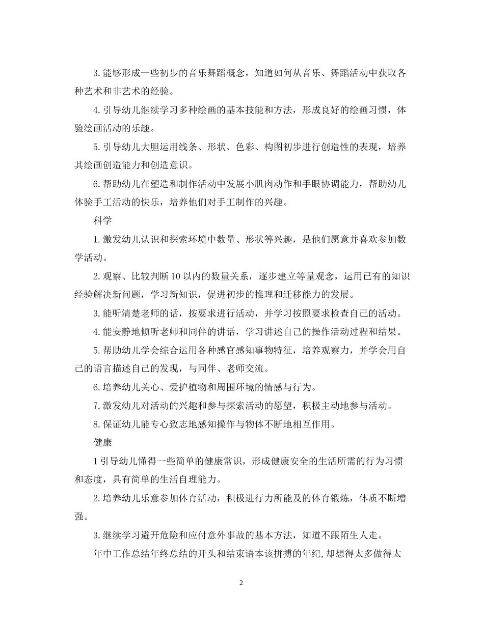 如何写下半年幼师实习工作计划_第2页