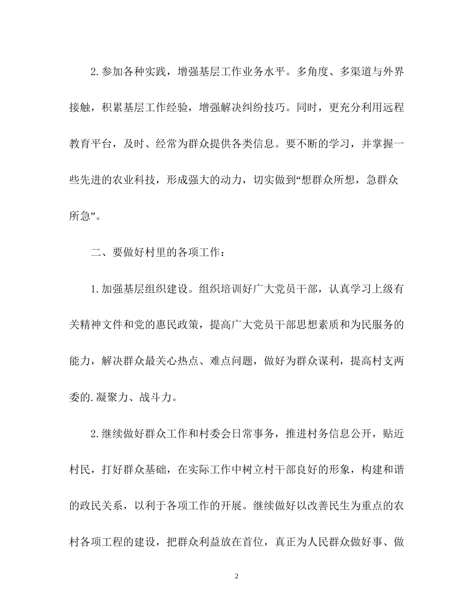 大学生村官下半年工作计划2_第2页