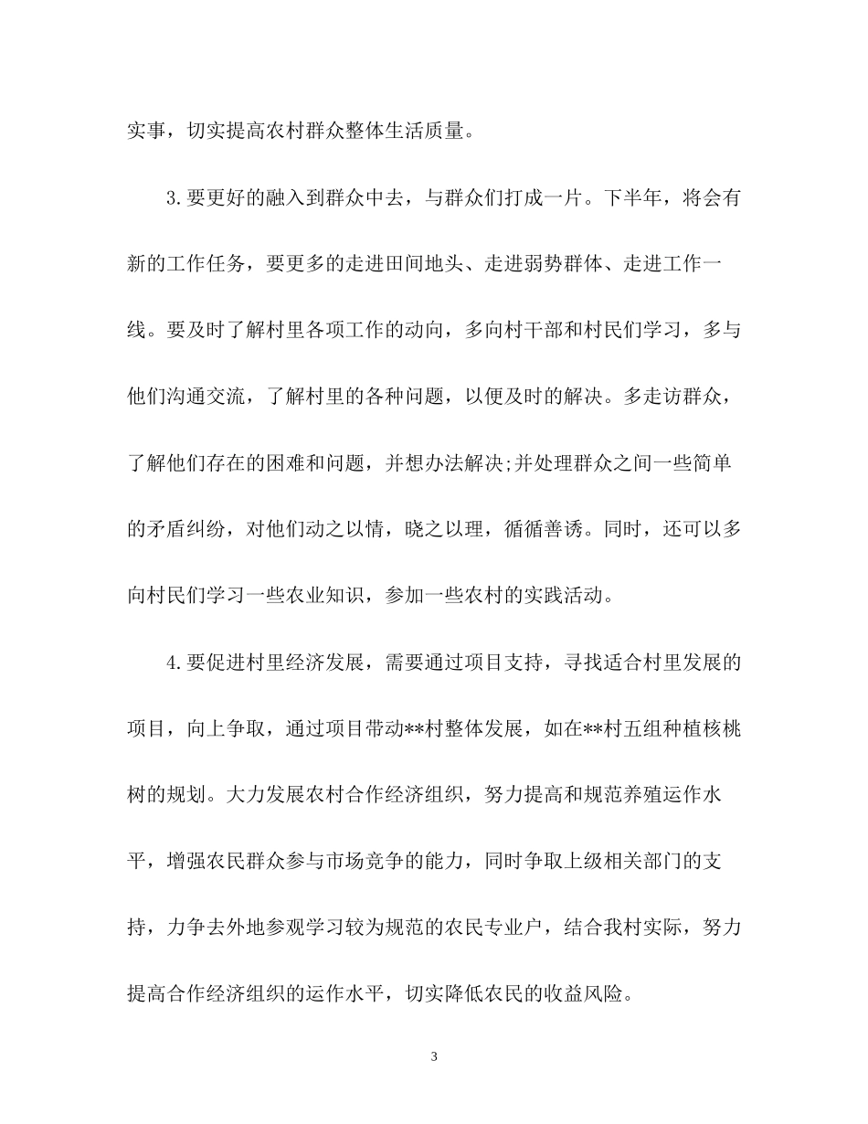 大学生村官下半年工作计划2_第3页