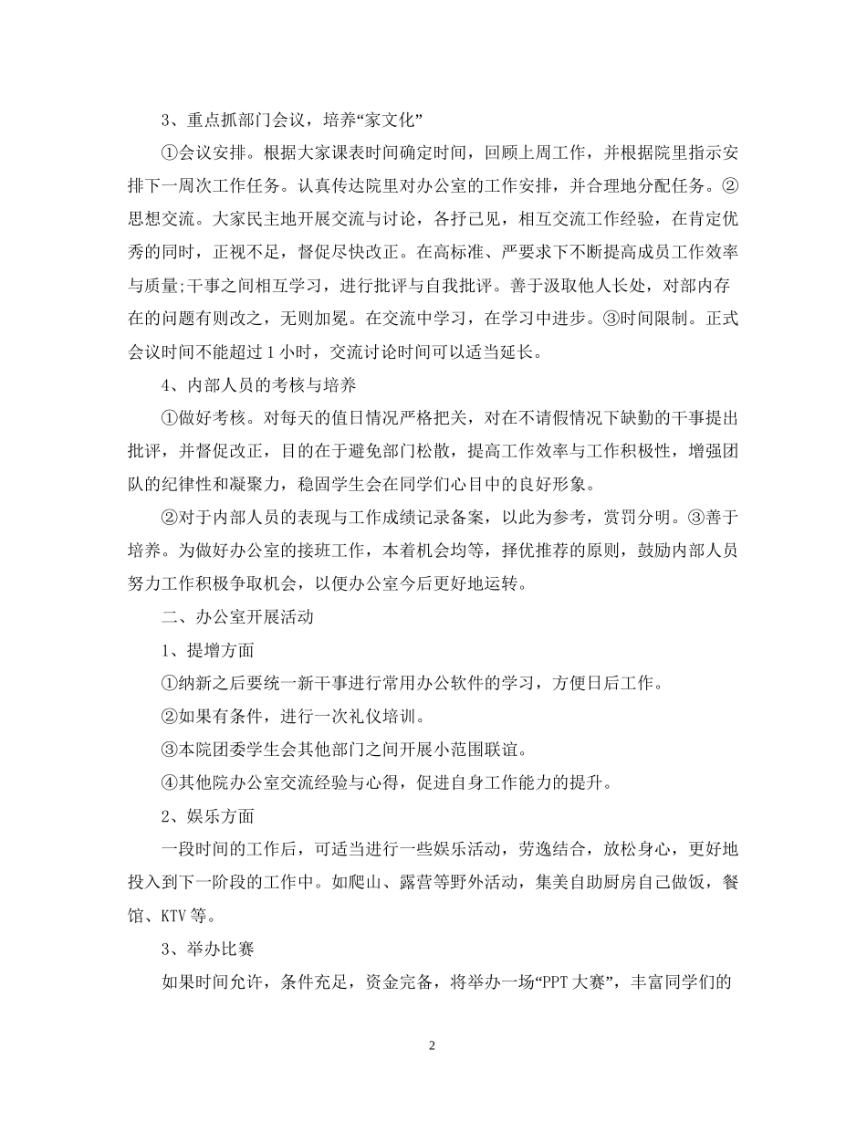 学生会办公室新学期工作计划_第2页