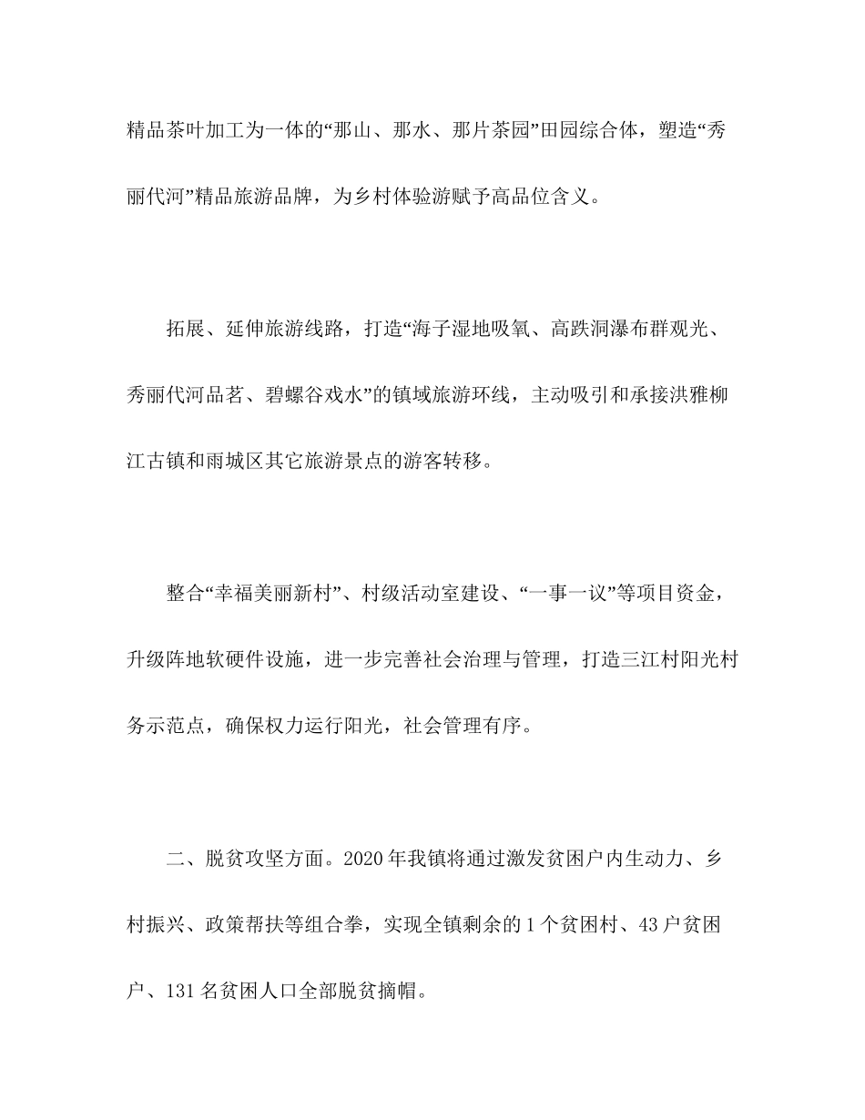 乡镇年度工作计划及招商引资计划2)_第2页