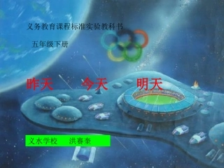 人美版美术五下昨天今天和明天课件