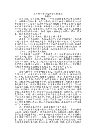 三年级下册语文教学工作总结