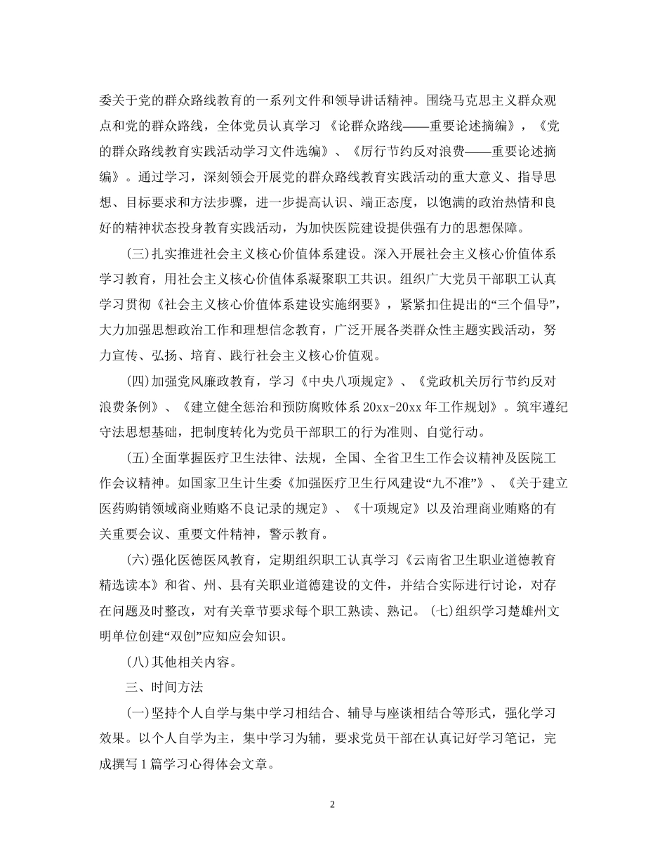 医院政治学习计划3篇_第2页