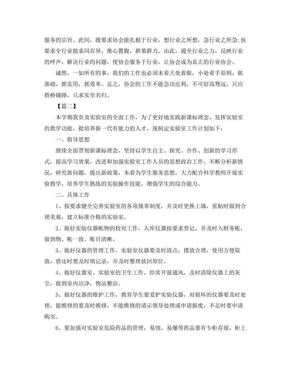 社会工作者工作计划格式_第2页