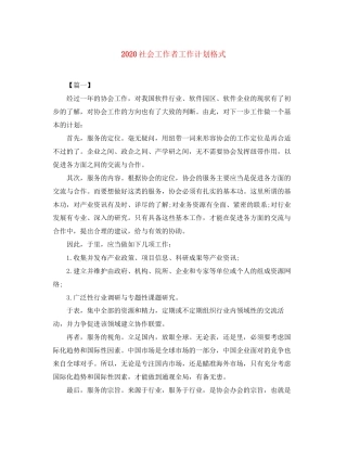 社会工作者工作计划格式