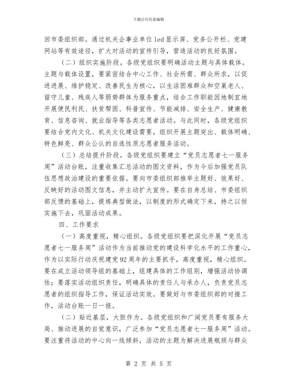 “党员志愿者七一服务周”活动实施方案与“党在我心中”演讲稿汇编_第2页