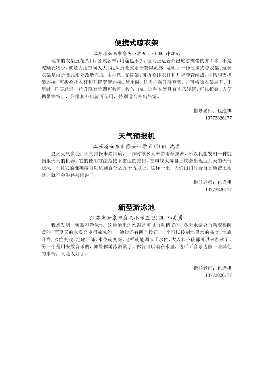 便携式晾衣架2_第1页