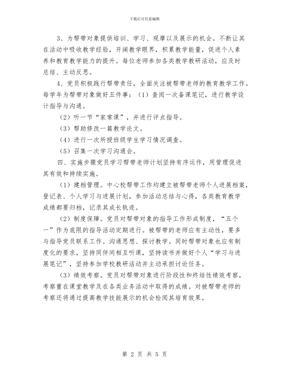“党员学习帮带”活动计划书与“党员志愿者七一服务周”活动实施方案汇编_第2页