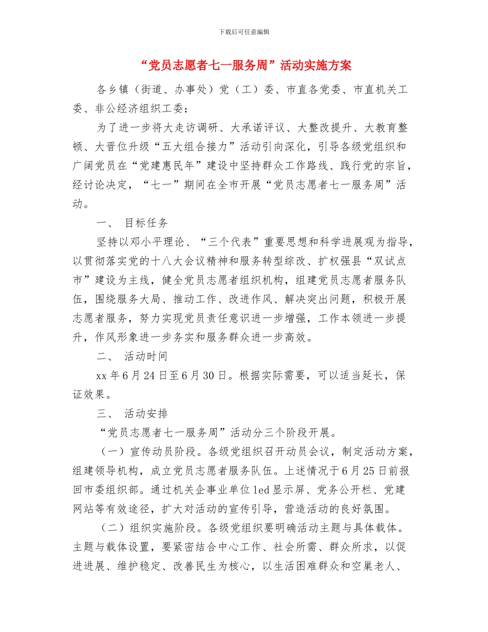 “党员学习帮带”活动计划书与“党员志愿者七一服务周”活动实施方案汇编_第3页