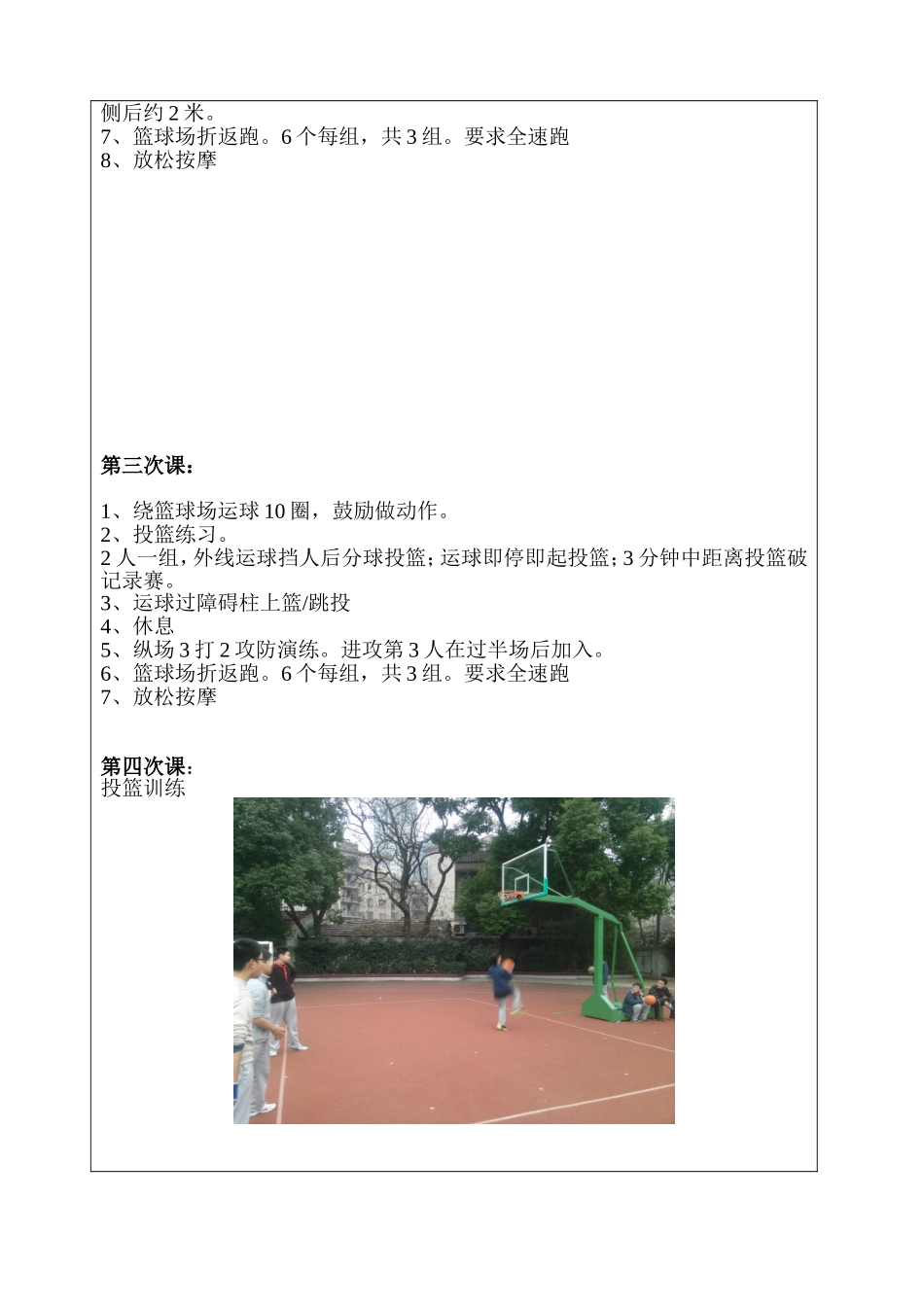 篮球第二课堂成果记录_第2页