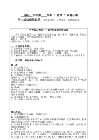 篮球第二课堂成果记录