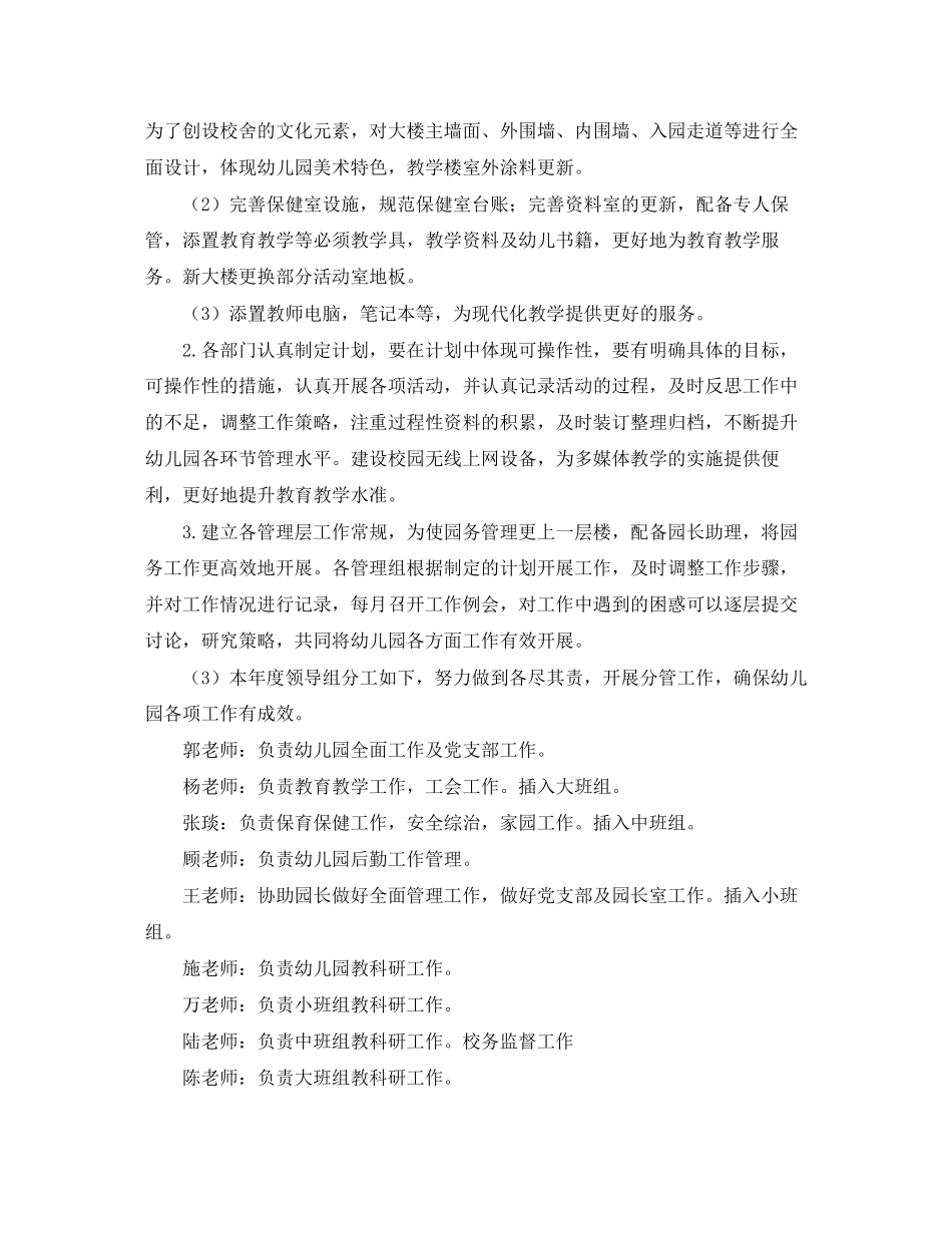 春幼儿园园务工作计划_第2页