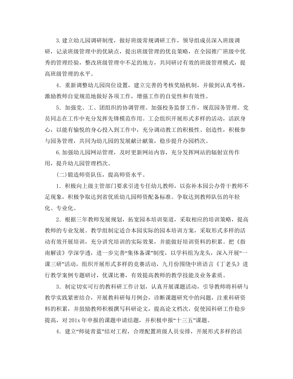 春幼儿园园务工作计划_第3页