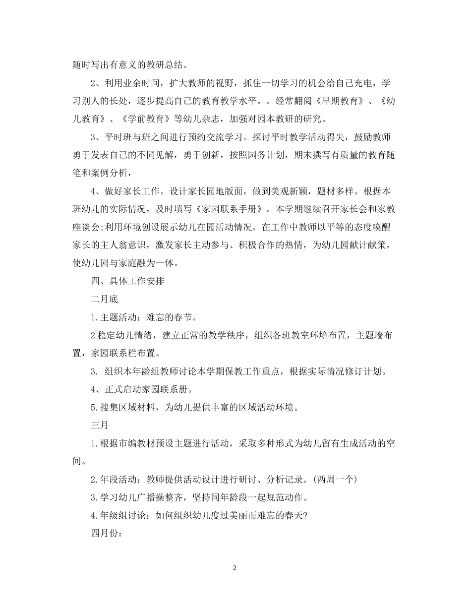 幼儿园大班年级组学期工作计划_第2页