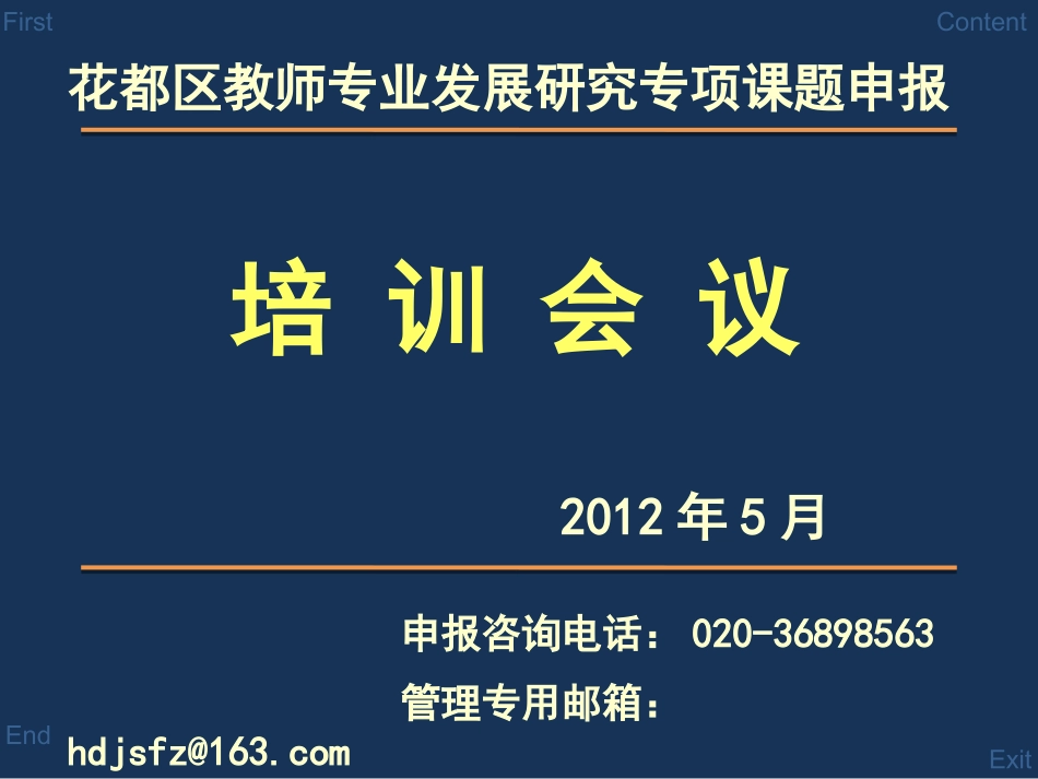 专项课题申报培训_第1页
