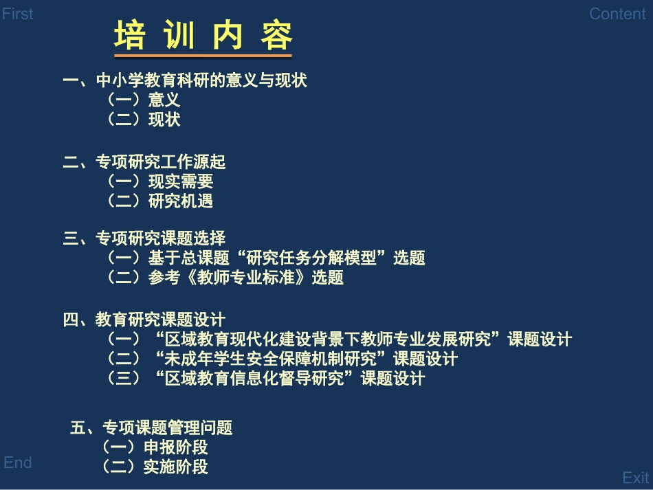 专项课题申报培训_第3页