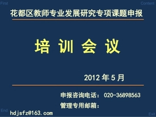 专项课题申报培训