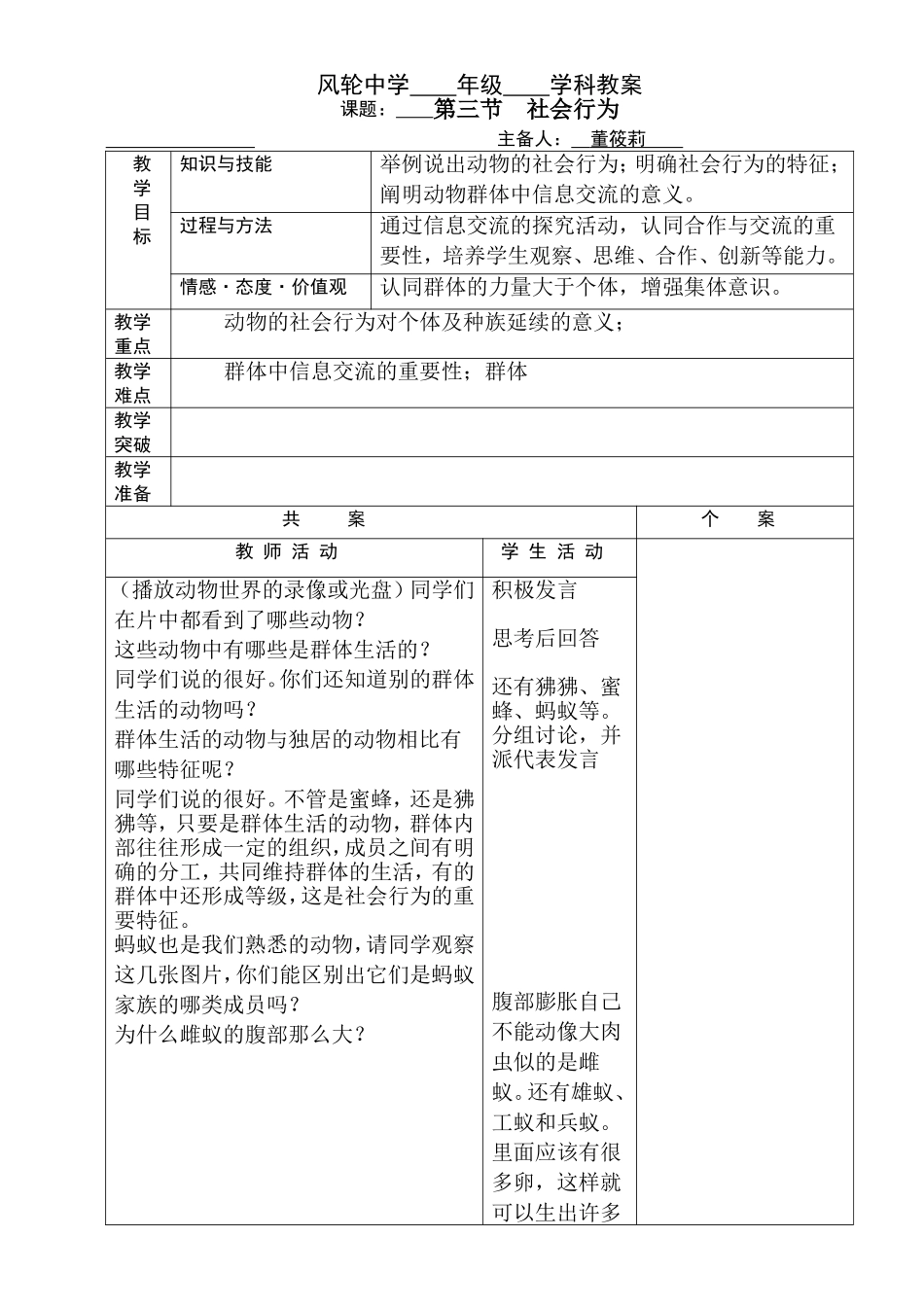 第三节动物的行为_第1页